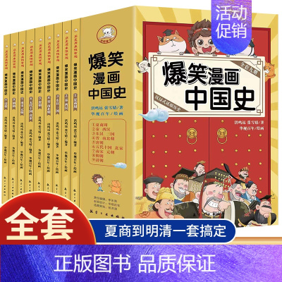 [全套9册]爆笑漫画中国史 [正版]爆笑漫画中国史全套9册 小学生阅读课外书籍四五六年级必读的课外书目6-12岁儿童读物