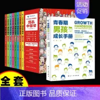 [全9册]漫画中国史+青春期男孩成长手册 [正版]全套8册 漫画中国史青少年版中国通史这才是孩子爱看的半小时漫画中国史6