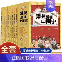 [全套9册]爆笑漫画中国史 [正版]爆笑漫画中国史全套9册半小时漫画书小学生课外阅读书籍课外阅读 6-12岁儿童读物中国