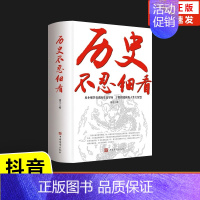 [抖音同款]历史不忍细看 [正版]抖音同款历史不忍细看一本书读懂中国史世界历史类书籍史史记原著资治通鉴中国通史初高中生白