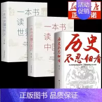 [3册] 历史不忍细看+中国史+世界史 [正版]历史不忍细看 一本书读懂中国史一读就上瘾的中国史历史类书籍中国近代史