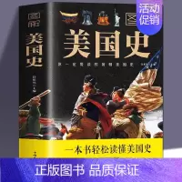 [单册]图解美国史 [正版]历史不忍细看 一本书读懂中国史一读就上瘾的中国史历史类书籍中国近代史中国通史小学生初高中生青
