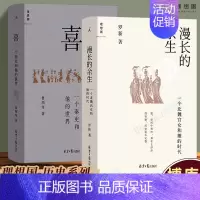 [正版]理想国历史系列套装2册 漫长的余生:一个北魏宫女和她的时代+喜:一个秦吏和他的世界 秦史南北朝史中国古代历史类