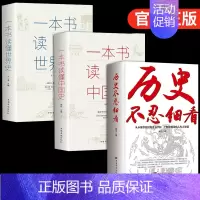 [3册]历史不忍细看+中国史+世界史 [正版]抖音同款历史不忍细看 史记原著资治通鉴中国通史初中高中生白话文文言文白对照