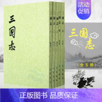 [正版]三国志全五册 陈寿著 繁体竖排 原版原著全套未删减 成人版 中国古代历史 二十四史 中国通史 历史类书籍 中华书