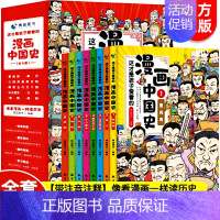 [正版8册]漫画中国史 [正版]全套8册 漫画中国史青少年版中国通史这才是孩子爱看的半小时漫画中国史6-12岁儿童近代历