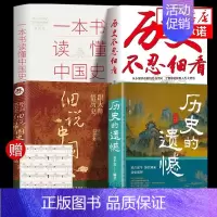 [精选4册]中国历史全知道 [正版]抖音同款历史不忍细看一本书读懂中国史世界历史类书籍史记原著老师初高中白话文资治通鉴中