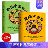 趣说中国史1+2 [正版]趣说中国史全套1-2-3新版清朝篇趣哥著如果把中国422位皇帝放在一个群里他们会聊些什么中