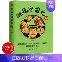 趣说中国史2 [正版]趣说中国史全套1-2-3新版清朝篇趣哥著如果把中国422位皇帝放在一个群里他们会聊些什么中国古