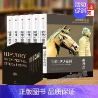 哈佛中国史(全6册)(精装套装版) [正版]哈佛中国史(全6册)(精装套装版) [加]卜正民等 书中国通史类 出版集
