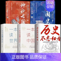 [新款5册] 历史不忍细看+一读就入迷 [正版]抖音同款历史不忍细看一本书读懂中国史世界历史类书籍史记原著老师初高中白话