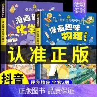 [正版2册]漫画物理+漫画化学 [正版]全套8册 漫画中国史青少年版中国通史这才是孩子爱看的半小时漫画中国史6-12岁儿