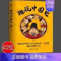 趣说中国史1 [正版]趣说中国史全套1-2-3新版清朝篇趣哥著如果把中国422位皇帝放在一个群里他们会聊些什么中国古