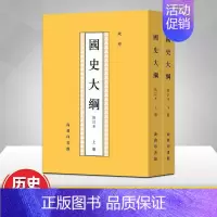 [正版]2022新版 国史大纲 钱穆 2册繁体竖排修订版 商务印书馆 中国通史 非简体历史类书籍 全套历史书中国古代历史