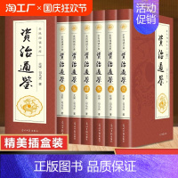 [正版]资治通鉴书籍 文白对照版全套6册 青少年版初中生版白话版 中国历史类书籍书排行榜 中华上下五千年二十四史原著