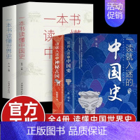 [4册]中国史+神秘古国+读懂中国+世界史 [正版]抖音同款一读就入迷的中国史+神秘古国全套 写给孩子看的趣读上瘾历史