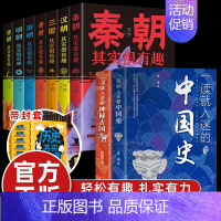 [9册]中国史+神秘古国+历史其实很有趣 [正版]抖音同款一读就入迷的中国史+神秘古国全套 写给孩子看的趣读上瘾历史 一