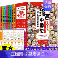 [热卖❤️全8册]漫画中国史 [正版]漫画书小学生课外阅读书籍半小时漫画中国史全套三年级四五六年级必读的课外书目6-12