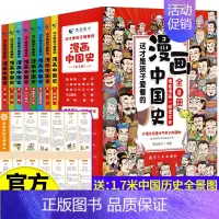 [热卖❤️全8册]漫画中国史 [正版]漫画书小学生课外阅读书籍半小时漫画中国史全套三年级四五六年级必读的课外书目6-12