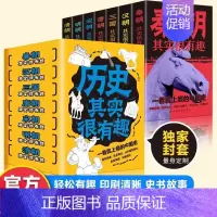 [正版]历史其实很有趣全套7册中国通史记历史类书籍青少年版一读就上瘾的中国史秦汉朝三国唐宋元明趣说中国史学生三四五年级课