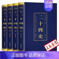 [正版]二十四史全套(博文)无删减完整版彩色详解全译白话文青少年成人版资治通鉴中国通史上下五千年书24史中华读书局历史类