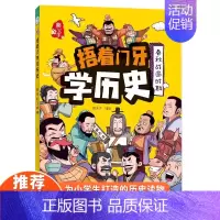 [正版]捂着门牙学历史:春秋战国时期 小学生课外阅读书籍三四五六年级课外书6-12岁儿童读物有趣的中国历史类书籍漫画中国