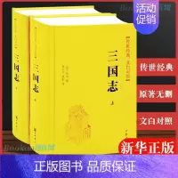 [正版]2册三国志原著书籍 陈寿著 中国古代史通史 历史类书籍 书 中华书局传世经典文白对照版完整无删减原著注释+白