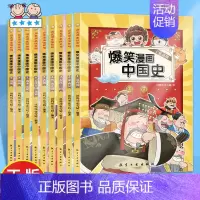 爆笑漫画中国史[9册] [正版]爆笑漫画中国史(全9册) 半小时漫画书小学生课外阅读书籍三四五六年级必读的课外书目6-1