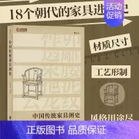 [正版]书店中国传统家具图史 著 艺术 工艺美术 工艺美术类书籍 书店图书出版 书店保证 艺术类书籍