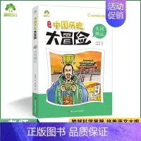 大汉风云 [正版]爱德少儿中国历史大冒险第一辑7册历史类书籍绘本小学生漫画书写给孩子的中国历史全套儿童版百科绘本春秋秦朝