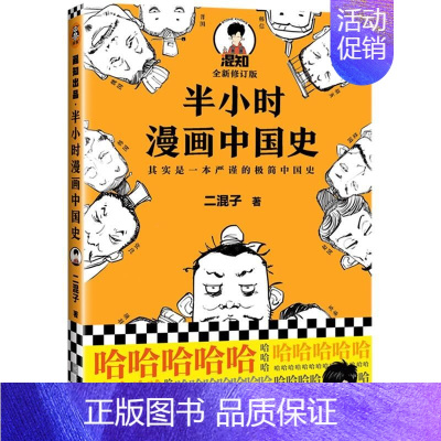 半小时漫画中国史 [正版]任选半小时漫画全套中国史6册0+1+2+3+4+5世界史1-2+中国传统节日+经济篇系列全集