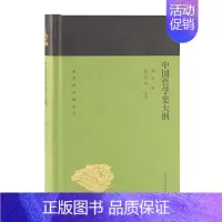 中国哲学史大纲 [正版]单套自选 蓬莱阁典藏系列哲学类共9种10册 中国哲学史大纲 中国思想小史 魏晋玄学论稿 大同书