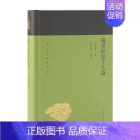 佛学研究十八篇 [正版]单套自选 蓬莱阁典藏系列哲学类共9种10册 中国哲学史大纲 中国思想小史 魏晋玄学论稿 大同书