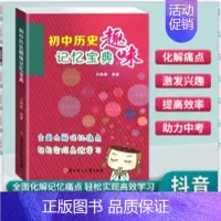 初中历史趣味记忆宝典 [正版]抖音同款捂着门牙学历史全套 熊夫子小学生课外阅读书籍三年级四五六年级6-12岁儿童读物中国
