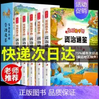 [正版]全5册 写给孩子的资治通鉴原著注音儿童版青少年少年读小学生能读懂的历史类书籍白话文简读版半小时漫画中国史绘本上下