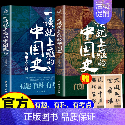 [正版]赠藏书票一读就上瘾的中国史1+2温伯陵趣说中国史一本书读懂中国历史近代史通史入迷历史类书籍历史其实很有趣温乎作品