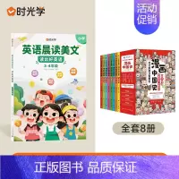 漫画中国史+晨读美文(3-4年级) [正版]全套8册 漫画中国史青少年版中国通史这才是孩子爱看的半小时漫画中国史6-12