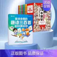 漫画中国史+能说会唱的唐诗三百首(发声书) [正版]全套8册 漫画中国史青少年版中国通史这才是孩子爱看的半小时漫画中国史
