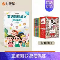 漫画中国史+晨读美文(1-2年级) [正版]全套8册 漫画中国史青少年版中国通史这才是孩子爱看的半小时漫画中国史6-12