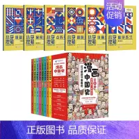 漫画中国史+六册小学控笔 [正版]全套8册 漫画中国史青少年版中国通史这才是孩子爱看的半小时漫画中国史6-12岁儿童近代