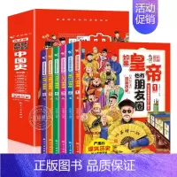 如果皇帝也有朋友圈 [正版]青蓝如果皇帝也有朋友圈 这才是有意思的中国史全套6册半小时漫画历史三六年级必读的课外书趣读趣