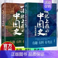 [正版]2册一读就上瘾的中国史历史大号温乎作品有趣有料有考点一口气读懂中国史五千年好看的历史类书籍讲给大家的中国历史