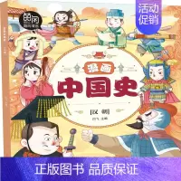 漫画中国史 全套共10册 这才是孩子爱看的半小时漫画中国史6-12岁儿童近代历史类书籍 [正版]漫画中国史 全套共10册