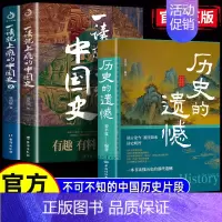 [3册]历史的遗憾+一本书读懂中国史+世界史 [正版]抖音同款历史的遗憾原著一本书读懂中国史不忍细看细说历史类知识科普及