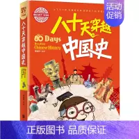 [正版]图说天下学生版出发吧少年 八十天穿越中国史 彩图青少版科普类书籍中小学生课外书北京联合出版社日知图书探索与发现