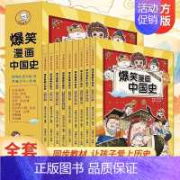 [全套9册]爆笑漫画中国史 [正版]爆笑漫画中国史全套9册半小时漫画书小学生课外阅读书籍课外阅读 6-12岁儿童读物中国