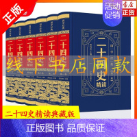 [正版]资治通鉴白话版原著全6册 原文注释全译本通识读本中国通史青少年简读版中国古代史二十四史史记历史类书籍 书店