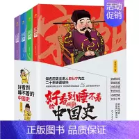 [正版]好看到睡不着的中国史全4册趣味历史书青少年儿童无障碍阅读纵观唐宋明清四朝风云变幻兴衰史开启读史新潮流中国史历史类