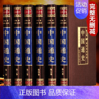 [正版]精装版中国通史原著吕思勉全集白话中国史新编近代通史文白对照全本全译史记故事青少年成人版初中高中生经典国学历史类书