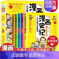 [漫画版史记]越看越有味的漫画史记 [正版]全套5册 这才是孩子爱看的漫画史记小学生版写给儿童的中国历史小学生课外阅读书